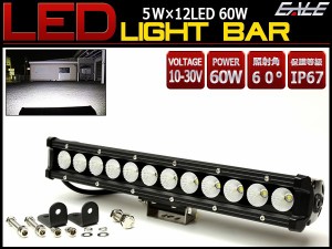 LED ライトバー 33.5cm ワークライト 作業灯 60W 12V 24V 防水IP67 船・ボートのデッキライトにも P-462