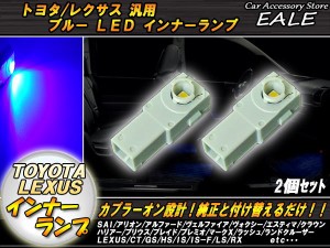 純正交換用 LED フットランプ トヨタ レクサス ホンダ スバル インナーランプ ブルー R-104