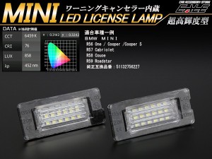 BMW MINI ミニ LED ライセンスランプ ナンバー灯 R56 R57 R58 R59 等 R-157