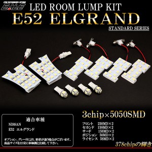 E52 エルグランド LED ルームランプキット 10pc R-189