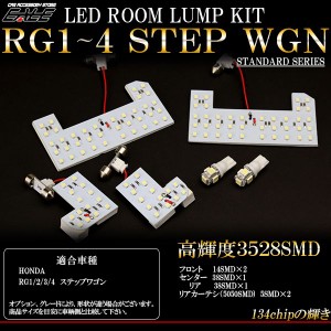 HONDA ステップワゴン RG1 RG2 RG3 RG4 LED ルームランプキット 6pc R-194