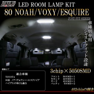 トヨタ 80系 ヴォクシー ノア エスクァイア LED ルームランプ キット 純白 ホワイト ハイブリッド対応 5点セット R-257