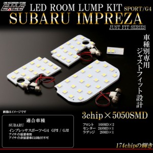 スバル インプレッサ スポーツ　G4 GP系 GJ系 アイサイト付き LED ルームランプキット R-286