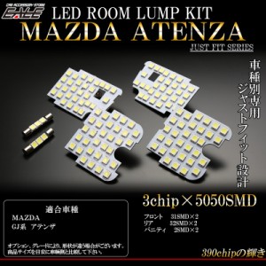 マツダ GJ系 アテンザ LED ルームランプキット 6pc R-292