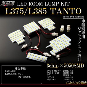 タント タントカスタム L375S L385S LED ルームランプキット 7pc　R-296