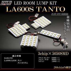 タント タントカスタム LA600S LA610S LED ルームランプキット　R-297