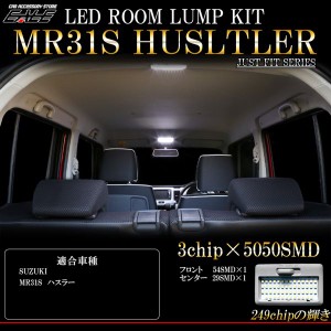 SUZUKI ハスラー MR31S 専用設計 LED ルームランプキット 2pc R-303