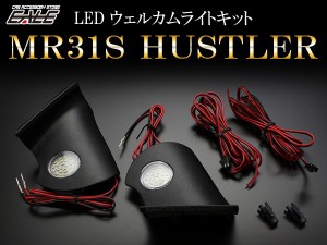 スズキ MR31S ハスラー  専用設計 LED ウェルカムライト ウェルカムランプ ウインカーミラー ハイブリッド R-375