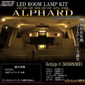 トヨタ 10系 アルファード 専用設計 電球色 3000K LED ルームランプ 11点セット ANH10W/MNH10W/ATH10W ゴールデンシリーズ 前期/後期 対