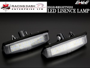 レーシングダッシュ LED ライセンスランプ(ナンバー灯） 10系 プリウス / ベルタ / 100系 ラクティス / レクサス HS250h ANF10 5603845W