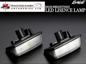 レーシングダッシュ LED ライセンスランプ(ナンバー灯） EP91 スターレット / AE111 カローラ スプリンター / AZT24 カルディナ 5605090W