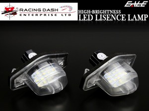 レーシングダッシュ LED ライセンスランプ(ナンバー灯） GD GE GK フィット / GB1 GB2 モビリオ スパイク / JB5 ライフ ディーバ 5604250