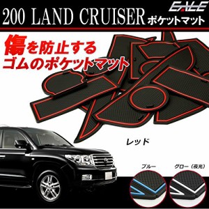 トヨタ 200系 202系 ランドクルーザー ランクル ゴム ラバー ポケットマット 15点セット 傷 異音防止 S-388