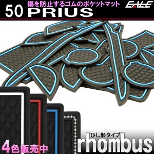 トヨタ 50系 プリウス PRIUS ゴム ポケットマット ブルー レッド グロー(夜光） ダイヤ柄 16点セット S-485