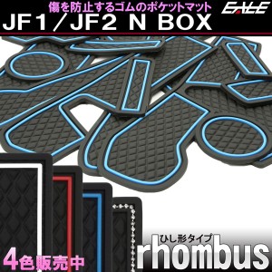 ホンダ JF1 JF2 N BOX N BOX カスタム ゴム ポケットマット ブルー レッド グロー(夜光） ダイヤ柄 13点セット S-486