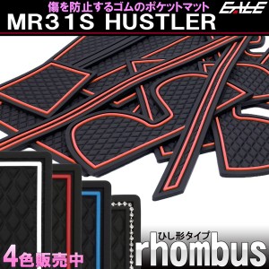 スズキ MR31S MR41S ハスラー ゴム ポケットマット ブルー レッド グロー(夜光） ダイヤ柄 12点セット S-488