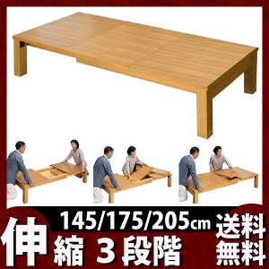 伸縮テーブル 伸縮リビングテーブル 折れ脚テーブル エクステンションテーブル 天然木 幅145cm 幅175 幅205 アウトレット の通販は