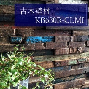 足場板 ヴィンテージウッド アンティーク  DIY おしゃれ内装材 壁材 木材【KB630R-CLMI 古木の連結シート】