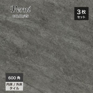 床タイル 玄関タイル 砂岩 天然石調 おしゃれ 高級感 床材 大判タイル【ペルニ 600角 外床/内床 25 ケース(3枚)販売】