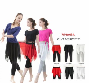 ダンス舞台衣装 バレエパンツ ヨガパンツ ストレッチ練習着 不規則フレアパンツ レディース 古典ダンスウエア 社交ダンスパンツ 七分丈 