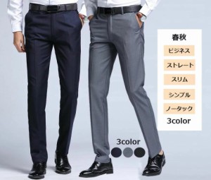 メンズ スーツパンツ ロングパンツ 長ズボン 通勤ビジネス スラックス ノータック便利なロングパンツ ローライズ タイト 3色 二点送料無