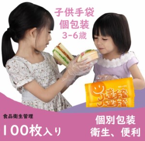 使い捨て手袋 子供用 個包装 300枚入200枚100枚 ポリエチレン手袋 3-19歳適用 キッズ 食品ポリ手袋 ミドリ安全 透明手袋 二点送料無料