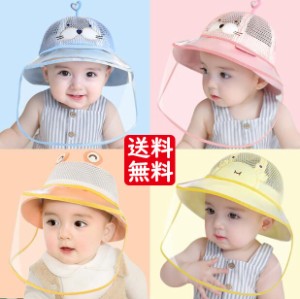 送料無料 子供帽子 コロナ対策 40タイプ フェイスカバー帽子 取外し可 折畳 シールド ベビーキッズ赤ちゃんサンバイザー 日焼け飛沫防止 