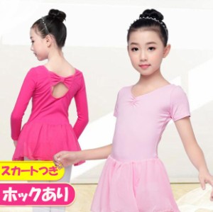 バレエ レオタード 子供 女の子 キッズ ジュニア 半袖 長袖 体操服 レッスンウェア 練習着 シフォンスカートつき 二点送料無料