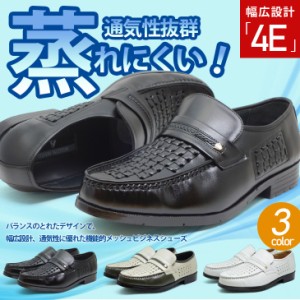 ビジネスシューズ 通気性 幅広 4E 履きやすい 歩きやすい メンズ 紳士靴 PU革 メッシュ 疲れにくい 蒸れにくい 送料無料