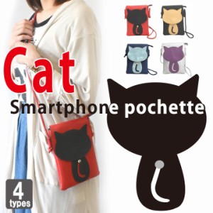 猫 スマホ ポシェット ショルダーバッグ 斜め掛けバッグ 財布入れ