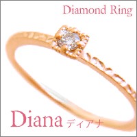 Diana・ディアナ【送料無料】【ピンクゴールド】【一個石】