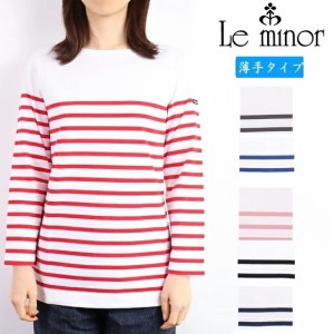 ルミノア Le minor パネル ボーダー 七分袖 バスクシャツ フランス製 レディース カットソー ボーダー Tシャツ LEMINOR フレンチボーダー