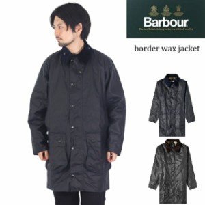 BARBOUR バブアー border wax jacket  ジャケット メンズ  オイルドジャケット ロング MWX0008 アウター 撥水 防水オイル ジップアップ 