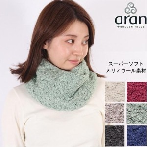 (初売りセール) aran woollen mills アランウーレンミルズ スーパーソフト メリノウール ニット スヌード ケーブル アイルランド製 メン