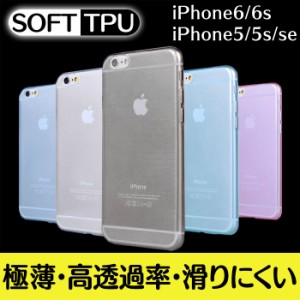 iphone6 iPhone5/5s/se ケース 送料無料 iphone6カバー アイフォン6 iphone7 plus カバー iPhone TPU 無地 シリコン クリア