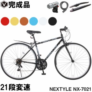 完成品 クロスバイク 自転車本体 700×28C 21段変速 LEDライト 鍵 泥除け装備 ネクスタイル NEXTYLE NX-7021-CR 自転車 100％組立出荷 