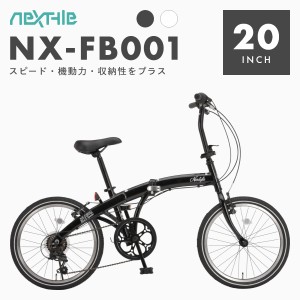 折りたたみ自転車 自転車 20インチ シマノ 6段変速 アルミフレーム 52Tギア ネクスタイル NEXTYLE NX-FB001 組立必要品 1年保証 自転車本