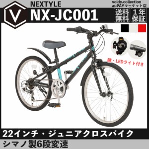 子供用 自転車 本体 22インチ 6段変速 ジュニアクロスバイク NX-JC001 一部組立必要品 プレゼント 男の子 女の子 ブラック ホワイト レッ