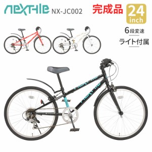 【安心の組立済み商品】 完成品 子供用 自転車 本体 24インチ ジュニアクロスバイク 6段変速 ネクスタイル NEXTYLE NX-JC002 子供自転車