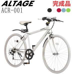 完成品 自転車 クロスバイク 26インチ 6段変速 ALTAGE アルテージ ACR-001 マットブラック ホワイト ボルドー グリーン ブルーグレー