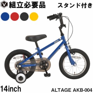 子供用 自転車 14インチ BMXスタイル 補助輪 スタンド付き  アルテージ ALTAGE AKB-004 一部組立必要品 誕生日 プレゼント