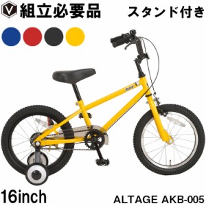 子供用 自転車 16インチ BMXスタイル 補助輪 スタンド付き 子供自転車 アルテージ ALTAGE AKB-005 誕生日 プレゼント
