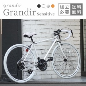 【予約販売 オレンジ1/31入荷予定】【キャッシュレスでP5%還元】 ロードバイク 自転車 700c 21段変速 Grandir Sensitive 【フレームサイ