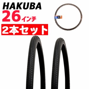 自転車 タイヤ 26インチ 2本セット HAKUBA TIRE ハクバタイヤ 一本巻き 26*1.38 ママチャリ シティサイクル 通勤通学用自転車 におすすめ