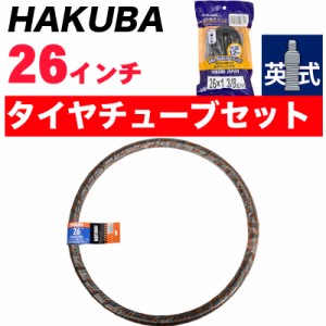 自転車 タイヤ 26インチ タイヤ・チューブセット HAKUBA TIRE ハクバタイヤ 一本巻き 26*1.38 ママチャリ シティサイクル 向け パンクに