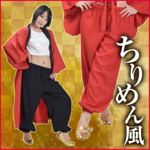 ちりめん風ハーレムパンツ ダンス衣装 サルエルパンツ アラビアンパンツ よさこい ロングパンツ 裾絞り 祭 FN79217[M便 4/3]