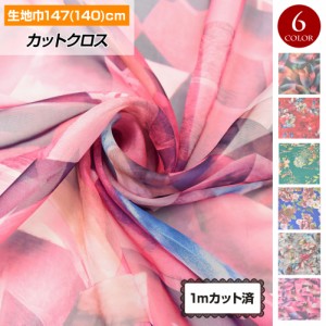 生地 Ｗ巾 シフォンプリント生地 (約140cm巾x1mカット済) 布 花柄 ハネ柄 やわらかい 透ける おしゃれ スカーフ 薄地 総柄 LF17a13 [M便 