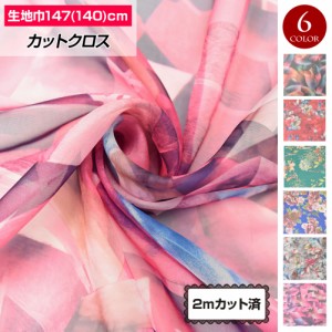 生地 Ｗ巾 シフォンプリント生地 (約140cm巾x2mカット済) 布 花柄 ハネ柄 やわらかい 透ける おしゃれ スカーフ 薄地 総柄 LF17a13 [M便 