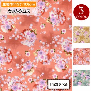 生地 和柄 113cm巾x1mカット済 花柄 桜 布 ゆかた 甚兵衛 和風 よさこい 麻風 細シャンタン 小物 人形 手作り FA25S01[M便 1/2]