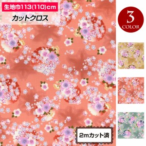 生地 和柄 113cm巾x2mカット済 花柄 桜 布 ゆかた 甚兵衛 和風 よさこい 麻風 細シャンタン 小物 ハンドメイド FA25S01[M便 2/3]